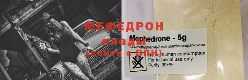 МЕФ мяу мяу  Тосно 